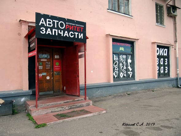 магазин автозапчастей «АВТОритет» на Луначарского 23 во Владимире фото vgv