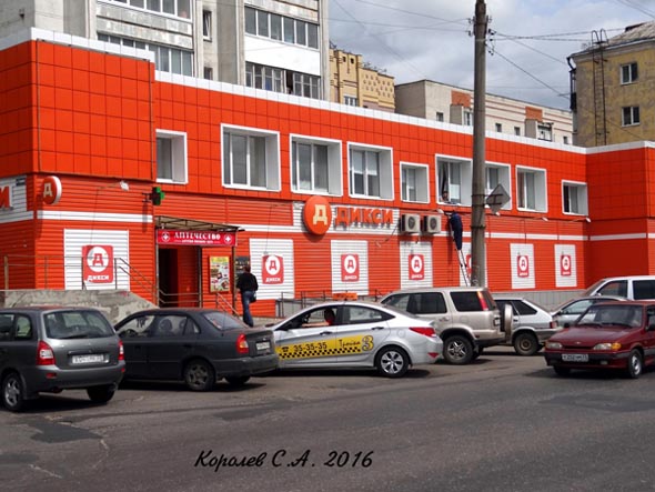 супермаркет «ДИКСИ» на Луначарского 35 во Владимире фото vgv