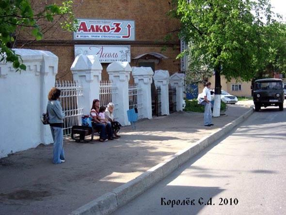 остановка общественного транспорта «Молодёжный сквер» - в центр около дома 62а на Большой Нижегородской во Владимире фото vgv