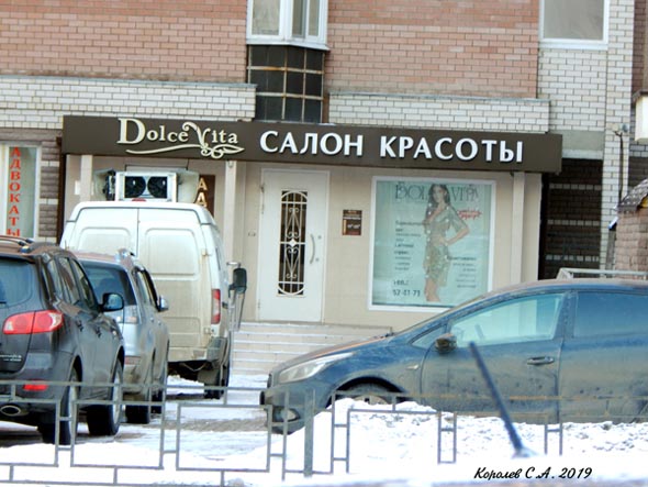 салон красоты «Dolce Vita» на улице Малыек Ременники 11а во Владимире фото vgv