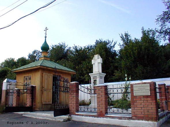 Поклонный крест - часовня в честь святых жен-мироносиц во Владимире фото vgv