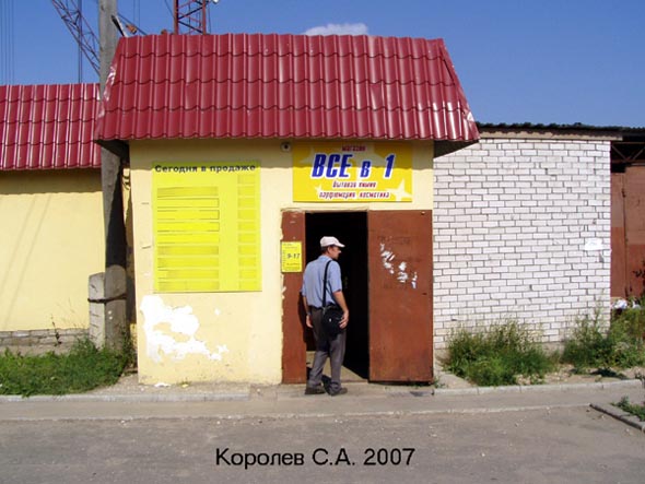 магазин бытовой химии Троя на Мещерской 1 во Владимире фото vgv