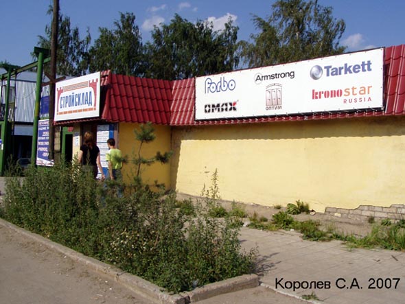 магазин строительных материалов Стройсклад на Мещерской 1 во Владимире фото vgv