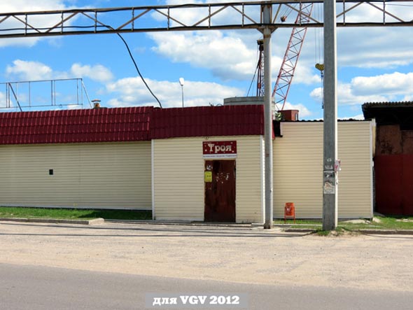 магазин бытовой химии Троя на Мещерской 1 во Владимире фото vgv