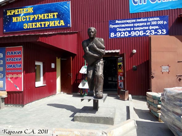 Памятник работающему студенту на Мещерской 9б во Владимире фото vgv