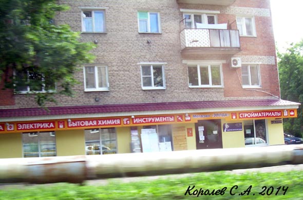 магазин Эллада на Михайловской 28 во Владимире фото vgv