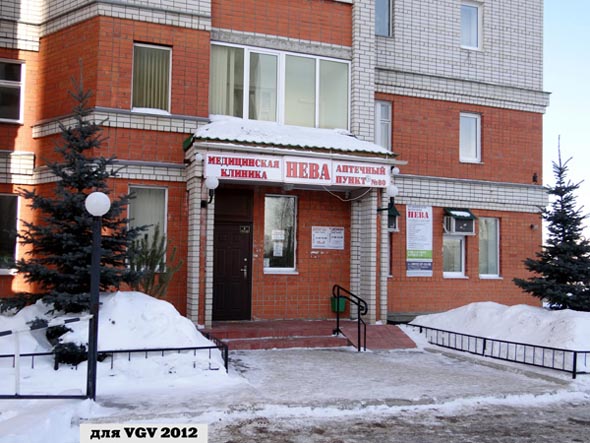 медицинская компания «Нева» на Мира 4а во Владимире фото vgv