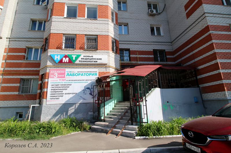 диагностический центр «Новые Медицинские Технологии» на Мира 9 во Владимире фото vgv