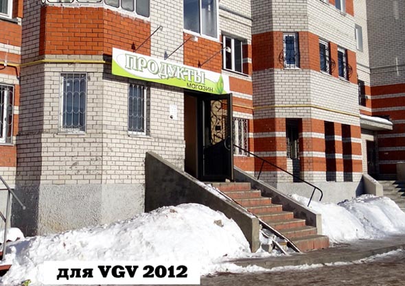 магазин «Продукты» на Мира 9 во Владимире фото vgv