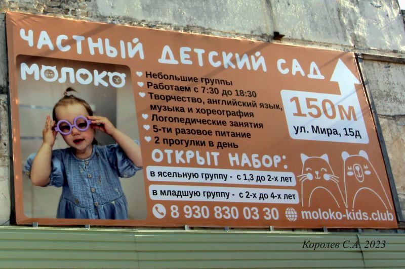 частный детский сад «Молоко» на Мира 15д во Владимире фото vgv