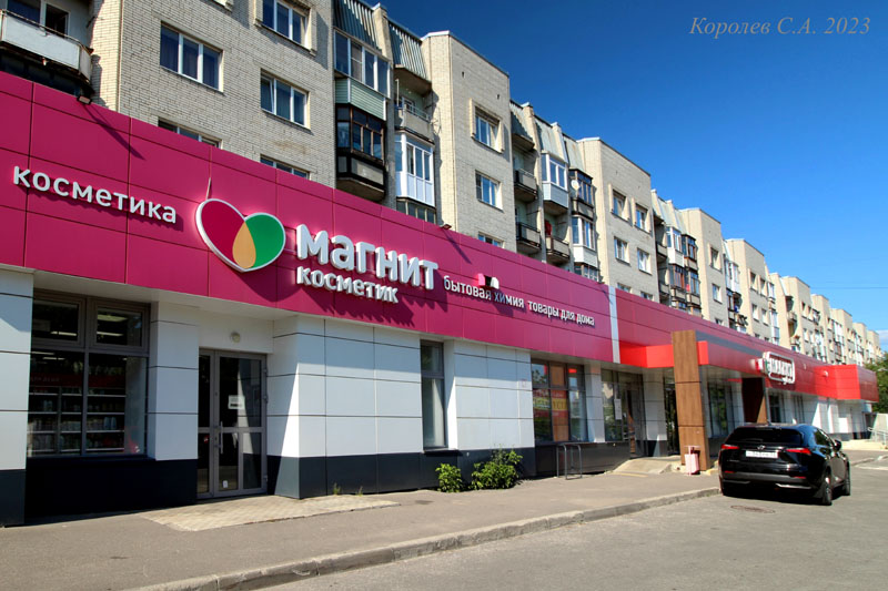 Супермаркет парфюмерии и косметики «Магнит Косметик» на Мира 17 во Владимире фото vgv
