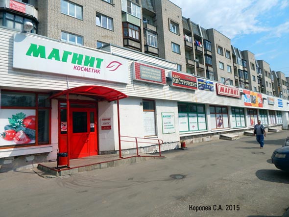 Супермаркет парфюмерии и косметики «Магнит Косметик» на Мира 17 во Владимире фото vgv
