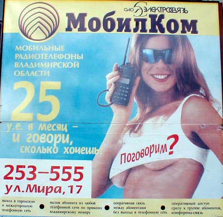 компания мобильной радиосвязи связи «МобилКом» на Мира 17 во Владимире фото vgv