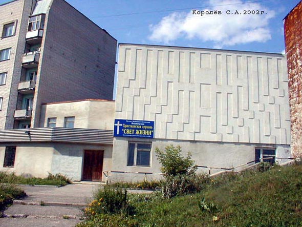 Владимирская Христианская церковь «Цвет Жизни» на Мира 17 во Владимире фото vgv