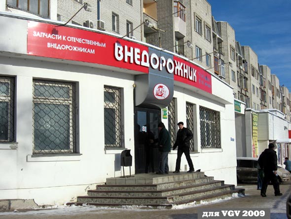 магазин Внедорожник до 2015 года фото во Владимире фото vgv