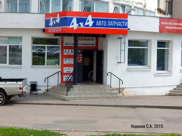 Магазин НИВА ЛАДА автозапчасти на Мира 17а во Владимире фото vgv