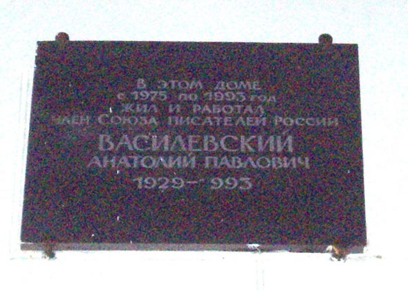 мемориальная доска в честь писателя Василевского А.П. во Владимире фото vgv