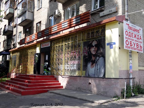 магазин Одежда на Мира 21 во Владимире фото vgv