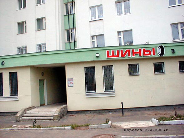 фирменный магазин авттошин «Татшина Центр» на Мира 22 во Владимире фото vgv