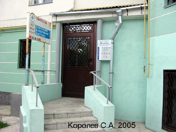 стоматологическая клиника «Колибри» на улице Мира 33а во Владимире фото vgv