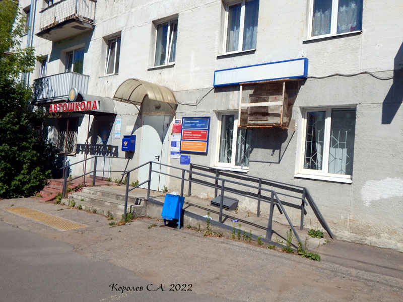 Отделение почтовой связи 600017 на Мира 23 во Владимире фото vgv
