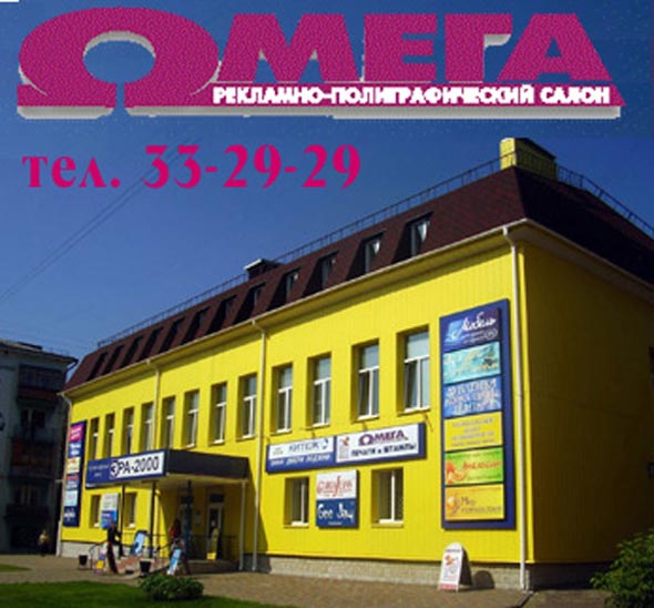 Рекламно-полиграфический салон «Омега» в ТЦ «Эра-2000» на Мира 25 во Владимире фото vgv