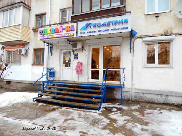 магазин детской и подростковой одежды «Одевайка» на Мира 27 во Владимире фото vgv