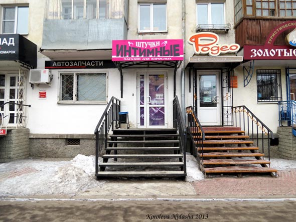 магазин «Интимные штучки» на Мира 27 во Владимире фото vgv