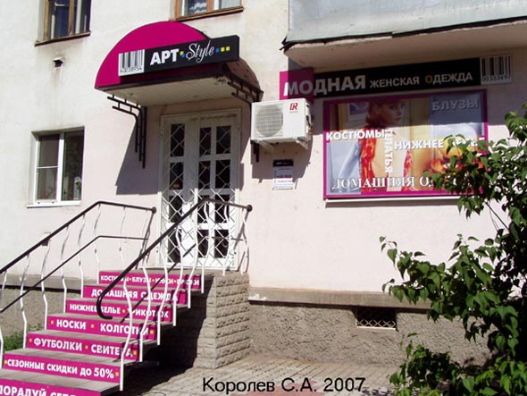магазин модной женской одежды «АРТ Style» на Мира 27 во Владимире фото vgv