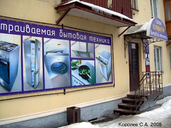 «закрыто 2008»магазин встраиваемой бытовой техники Спектр во Владимире фото vgv