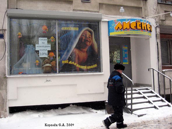 магазин товаров для детей Аистенок во Владимире фото vgv