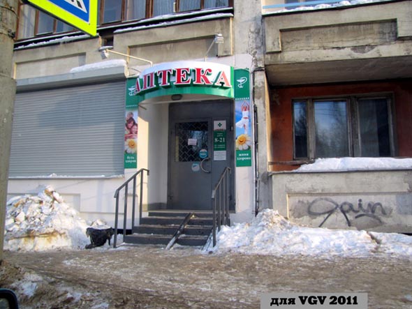 Аптека Вариант + на Мира 32 во Владимире фото vgv