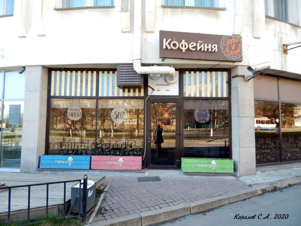 кофейня «На Бегу» на Мира 34 во Владимире фото vgv