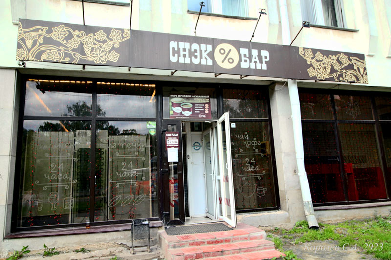 «Снэк-бар» на Мира 34 во Владимире фото vgv