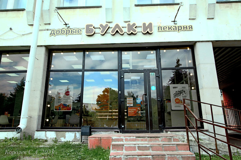 пекарня «Добрые БУЛКИ» на Мира 34 во Владимире фото vgv