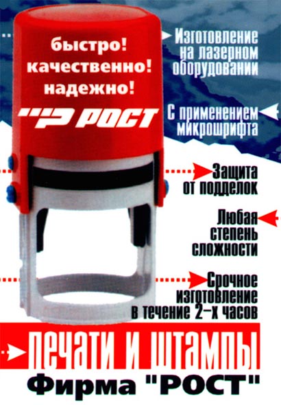 рекламно-издательский центр РОСТ - печати и штампы во Владимире фото vgv