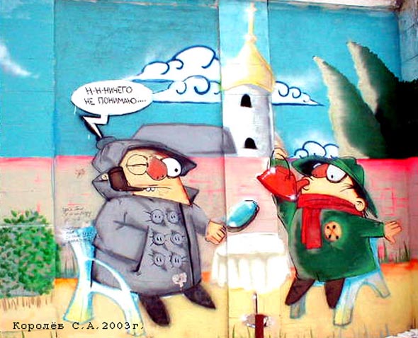граффити на кафе Братья Пилоты в парке 850-летия города Владимира во Владимире фото vgv