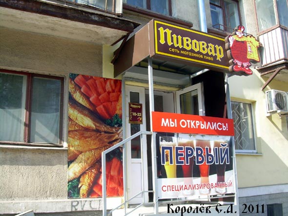 сетевой магазин пива «Пивовар» на Мира 37 во Владимире фото vgv