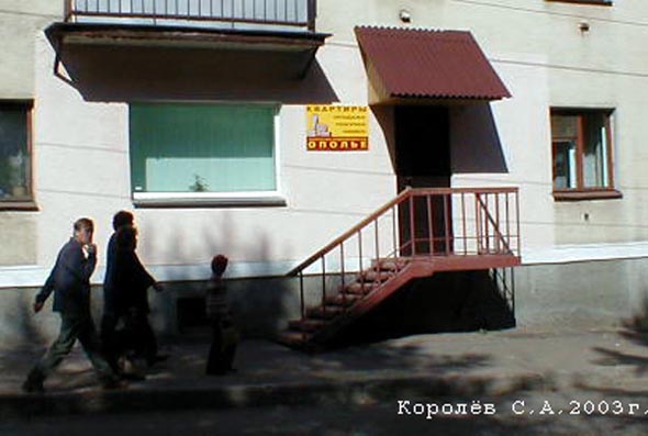 агентство недвижимости «Ополье» на Мира 37 во Владимире фото vgv