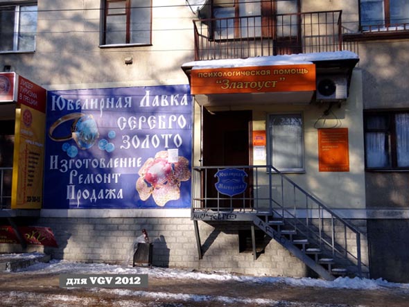 салон психологической помощи «Златоуст» на Мира 37 во Владимире фото vgv