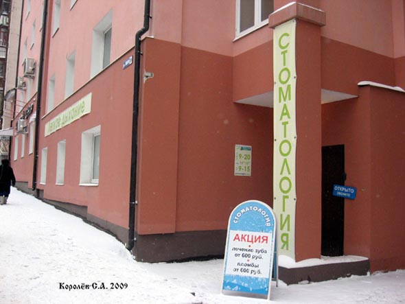 (закрыта 2012)стоматологическая клиника Легкое дыхание во Владимире фото vgv
