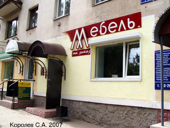 салон магазин «Мебель на заказ» на Мира 39 во Владимире фото vgv