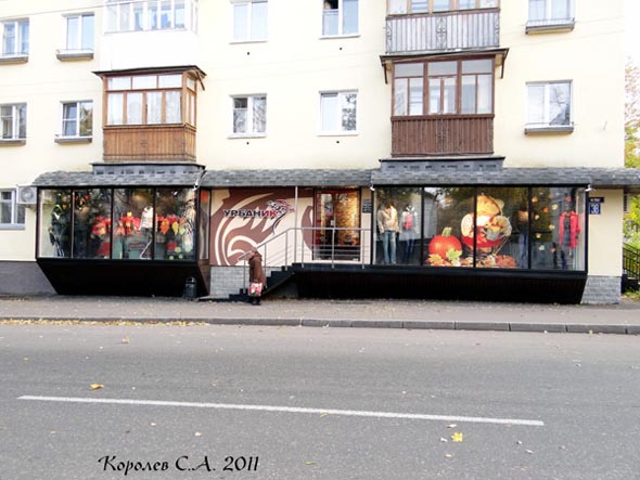 Магазин одежды URBANYC (Урбаник) на Мира 38 во Владимире фото vgv