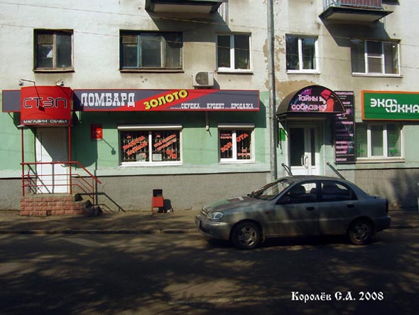 магазин обуви «СТЭП» на Мира 41 во Владимире фото vgv