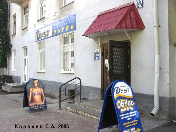 магазин женского белья «Адам и Ева» на Мира 42 во Владимире фото vgv