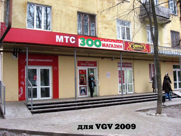 Зоомагазин на Мира 45 во Владимире фото vgv