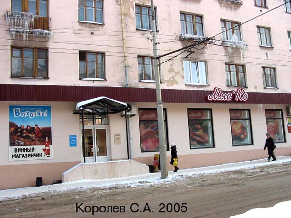 «закрыто 2007» магазин Мяс Ко во Владимире фото vgv
