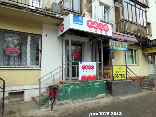 Лето Банк офис на Мира 47 во Владимире фото vgv