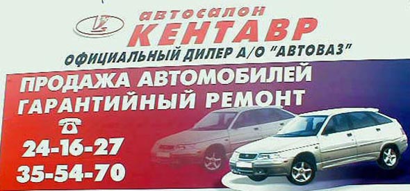 «закрыто 2004» автосалон Кентавр во Владимире фото vgv