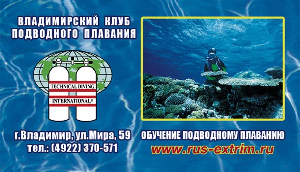 Владимирский клуб подводного плавания во Владимире фото vgv